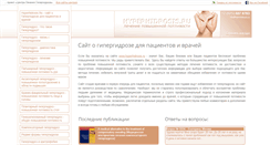 Desktop Screenshot of hyperhidrosis.ru